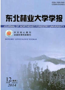 東北林業大學學報征稿格式