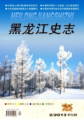 黑龍江史志