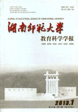 湖南師范大學(xué)教育科學(xué)學(xué)報