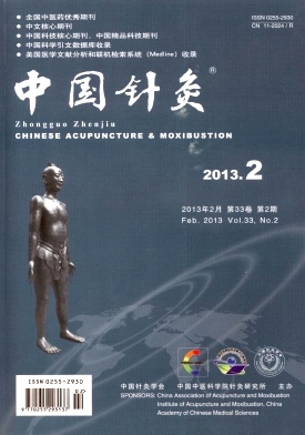 中國針灸