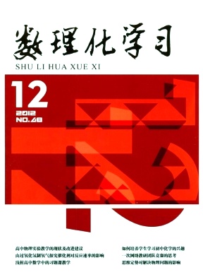 數(shù)理化學習