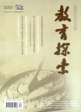 教育探索