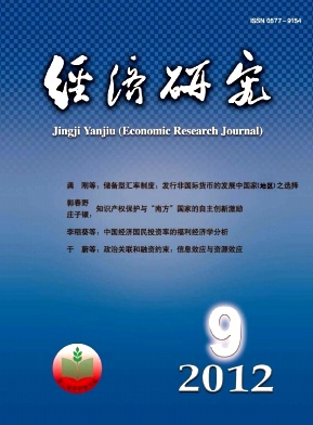 經濟研究