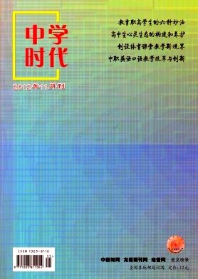 中學時代