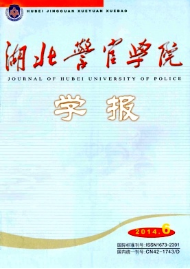 胡別警官學(xué)院學(xué)報投稿