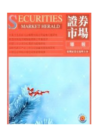 證券市場(chǎng)導(dǎo)報(bào)雜志屬于什么級(jí)別期刊
