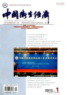 中國衛生經濟