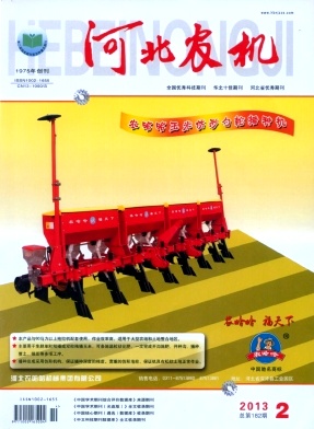 河北農機