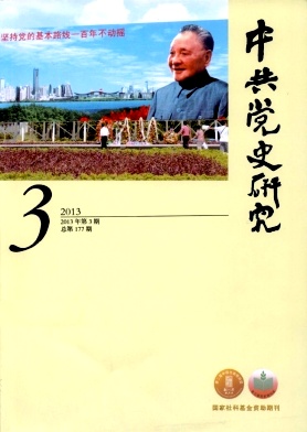 中共黨史研究
