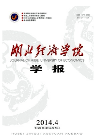 湖北經(jīng)濟(jì)學(xué)院學(xué)報經(jīng)濟(jì)期刊投稿