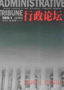 行政論壇雜志征稿時(shí)間