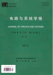 電路與系統學報投稿論文