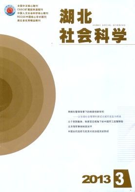 湖北社會(huì)科學(xué)