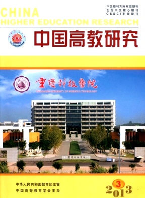 中國(guó)高教研究