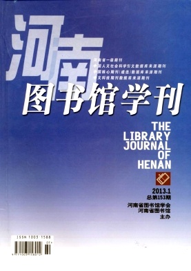 河南圖書館學刊