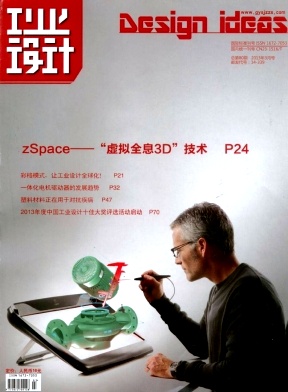 工業(yè)設(shè)計