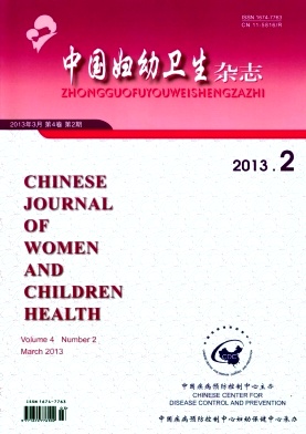 中國(guó)婦幼衛(wèi)生雜志