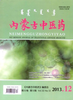內(nèi)蒙古中醫(yī)藥