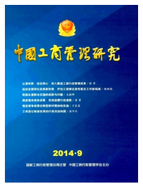 工商管理企業(yè)新建設(shè)管理改革發(fā)展戰(zhàn)略