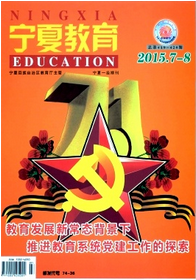 寧夏教育雜志能發表小學教育論文嗎