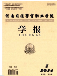 河南政法論文來哪里發(fā)表收錄快