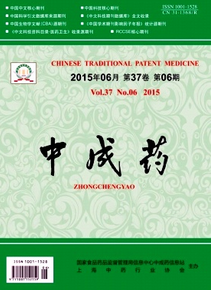 中成藥雜志征稿目錄