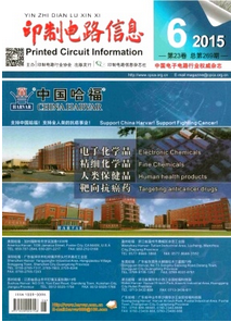 印制電路信息雜志最新投稿目錄表