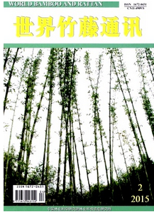 世界竹藤通訊雜志征稿范例
