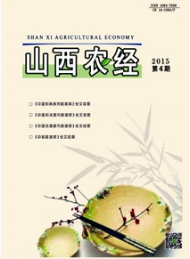 山西農(nóng)經(jīng)雜志最新投稿論文