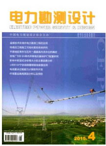 電力勘測(cè)設(shè)計(jì)雜志征稿論文