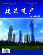 《建筑遺產(chǎn)》建筑類高級(jí)