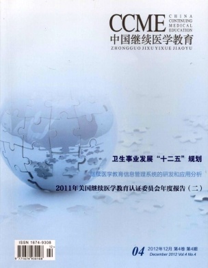 中國繼續醫學教育
