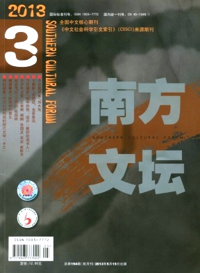 南方文壇