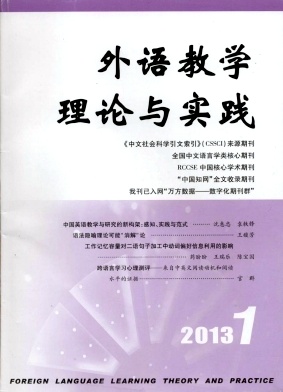 外語教學理論與實踐