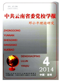 云南省委黨校發(fā)行的期刊有哪些?