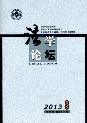 法學論壇