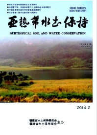 亞熱帶水土保持征稿