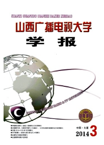 山西廣播電視大學(xué)學(xué)報(bào)征稿