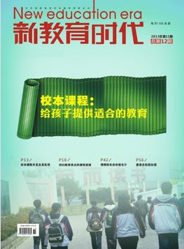 《新教育時(shí)代》什么級(jí)別
