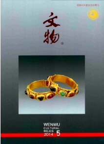 文物征稿