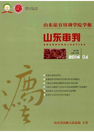 山東審判論文征稿