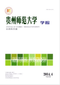 貴州師范大學(xué)學(xué)報征稿