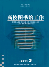 高校圖書館工作征稿