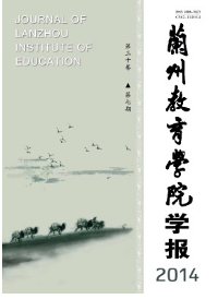 蘭州教育學院學報征稿
