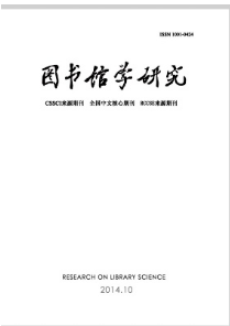 圖書館學研究征稿