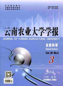 云南農(nóng)業(yè)大學(xué)學(xué)報自然科學(xué)版征稿