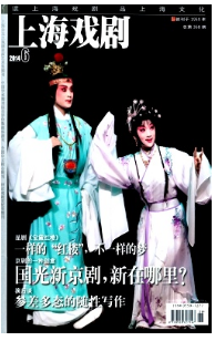 上海戲劇征稿