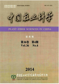 中國(guó)麻業(yè)科學(xué)論文投稿