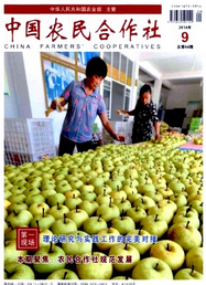 中國農民合作社征稿活動
