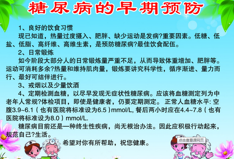 糖尿病論文